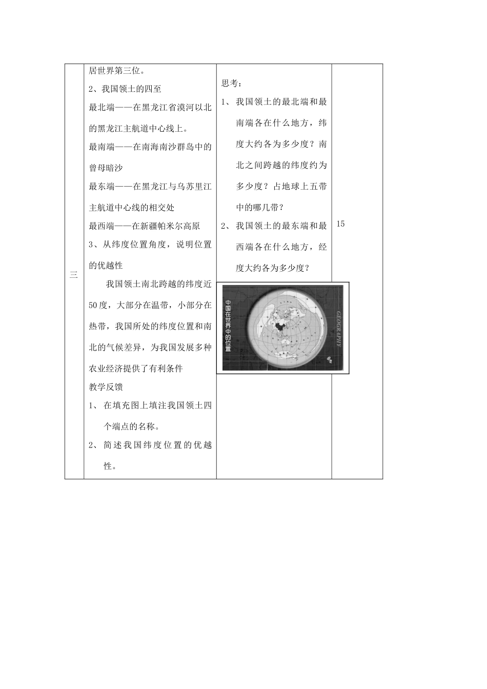 八年级地理上册 第一节《中国的疆域》教案1 湘教版_第3页