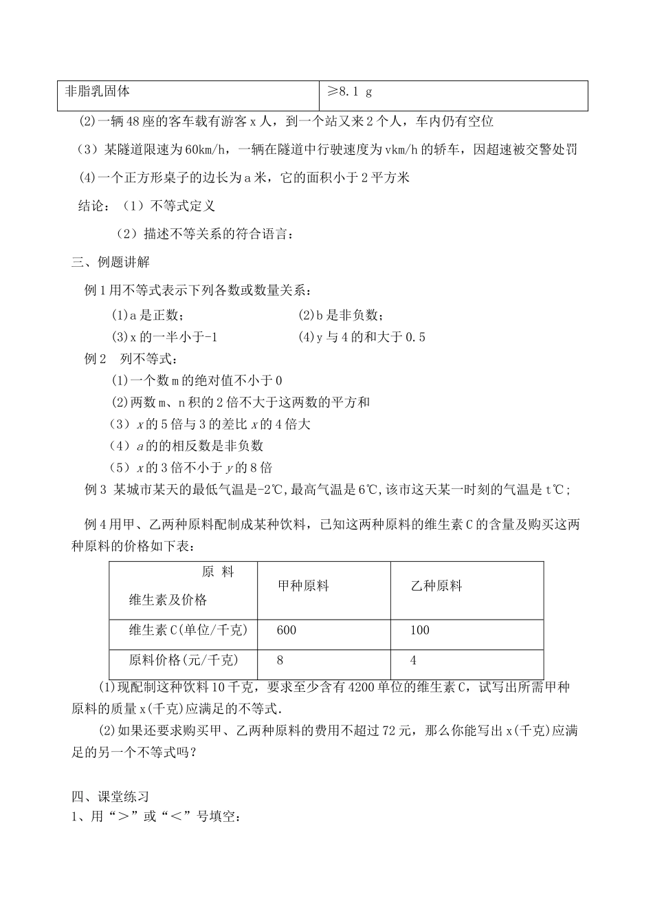 江苏省洪泽外国语中学八年级数学下册《7.1 生活中的不等式》教案 苏科版_第2页