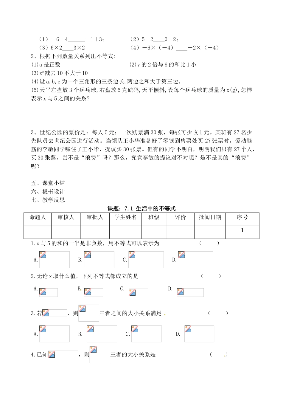 江苏省洪泽外国语中学八年级数学下册《7.1 生活中的不等式》教案 苏科版_第3页