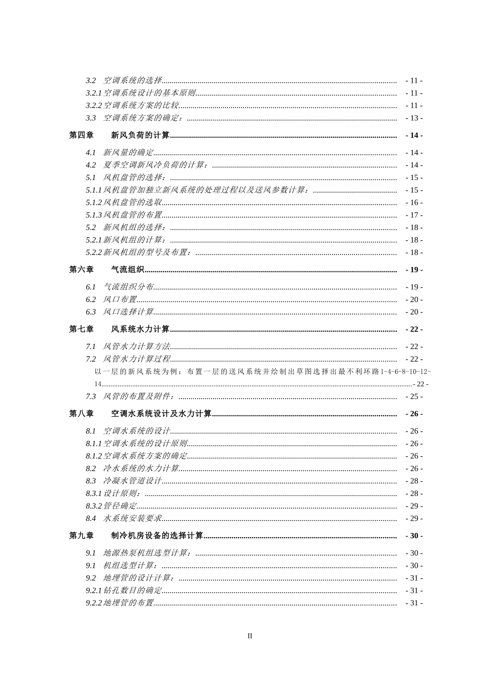 北京市某机械运动有限公司(DOC61页)_第3页