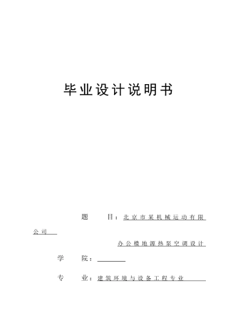 北京市某机械运动有限公司(DOC61页)