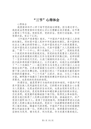 “三节”心得体会