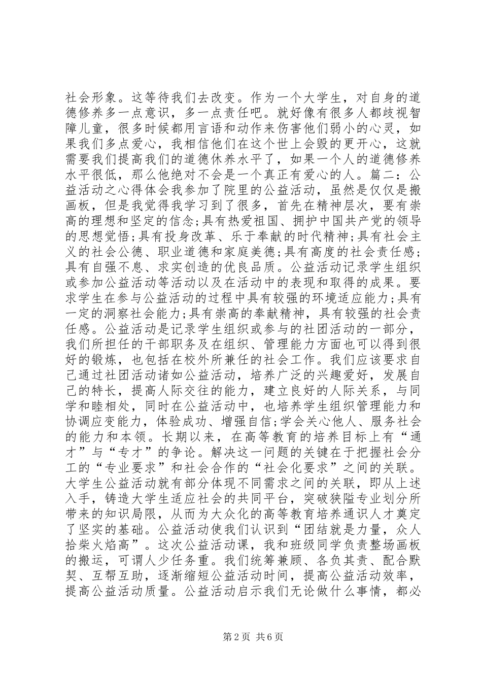 公益体会活动心得_第2页