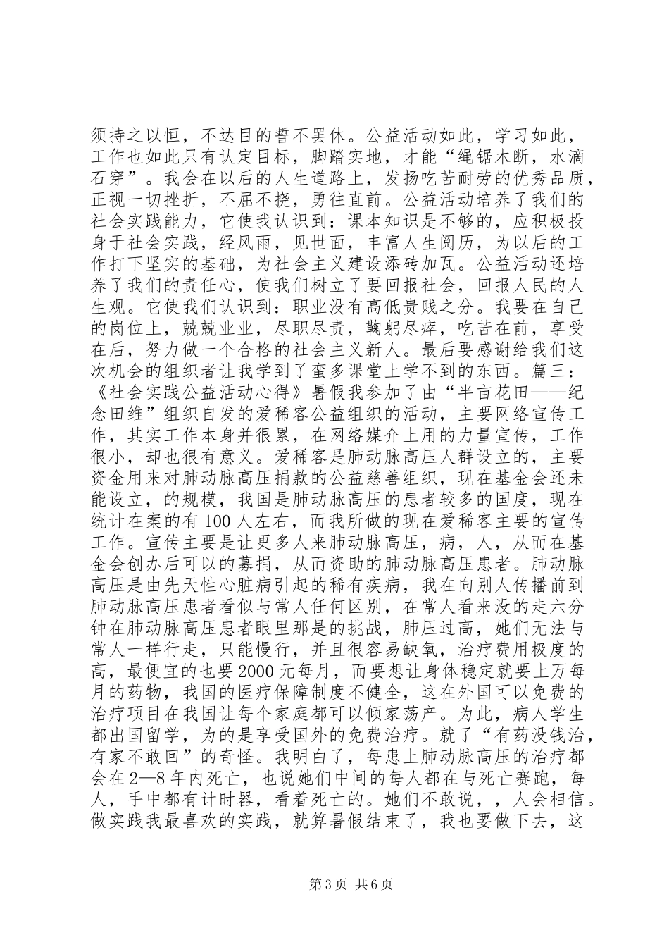 公益体会活动心得_第3页