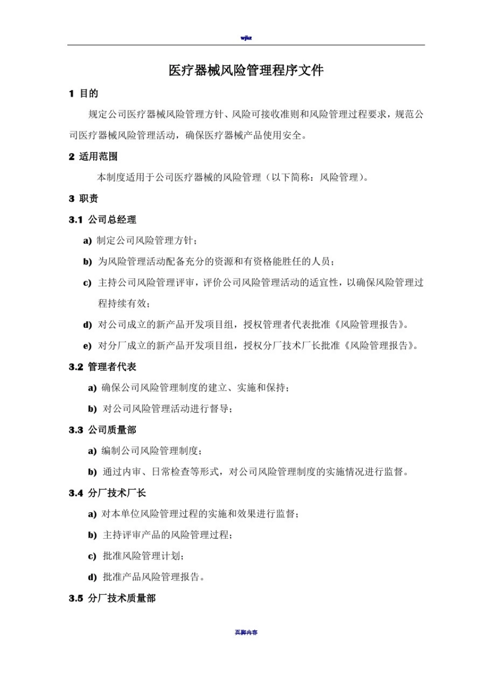 医疗器械风险管理制度_第2页