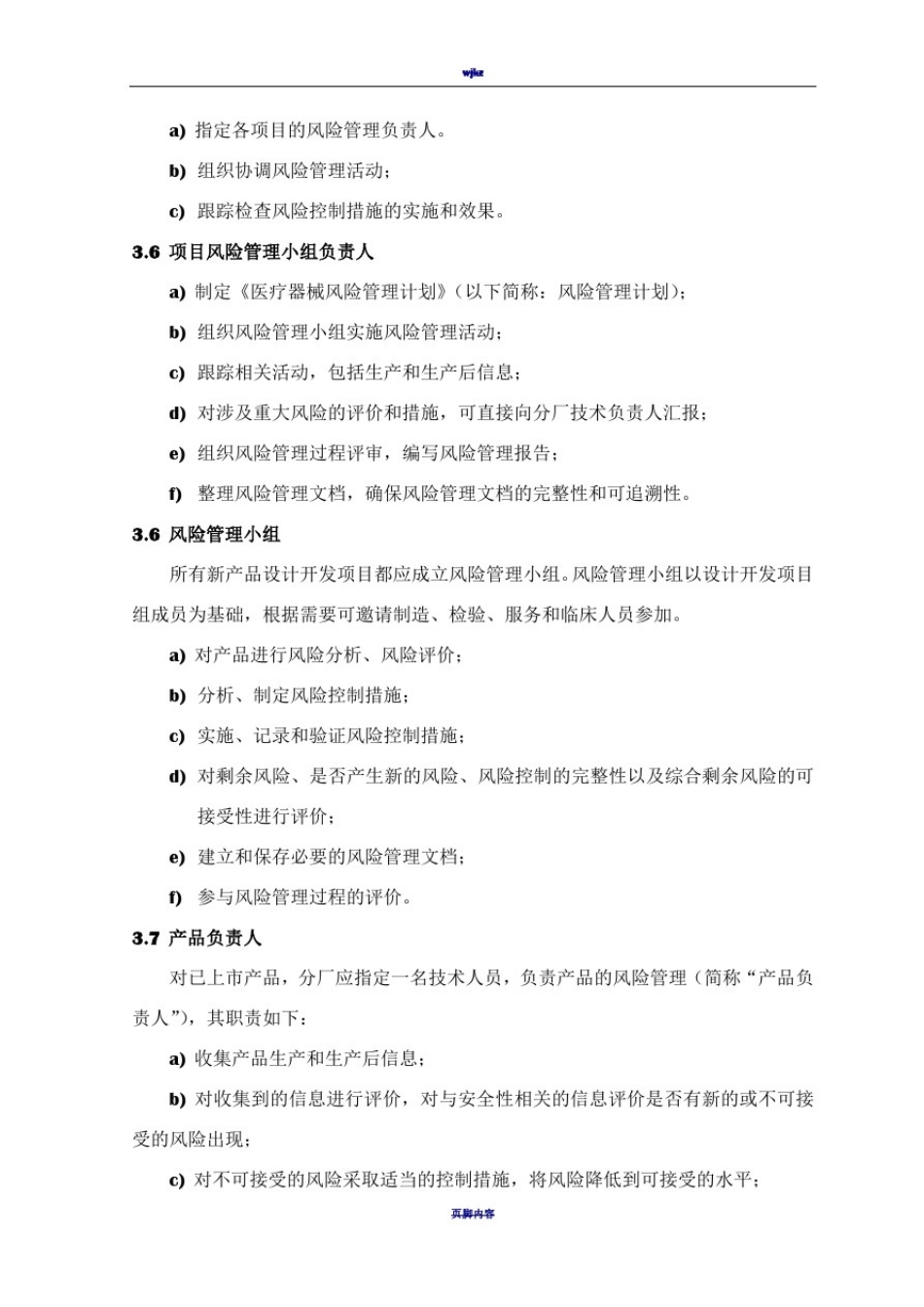 医疗器械风险管理制度_第3页