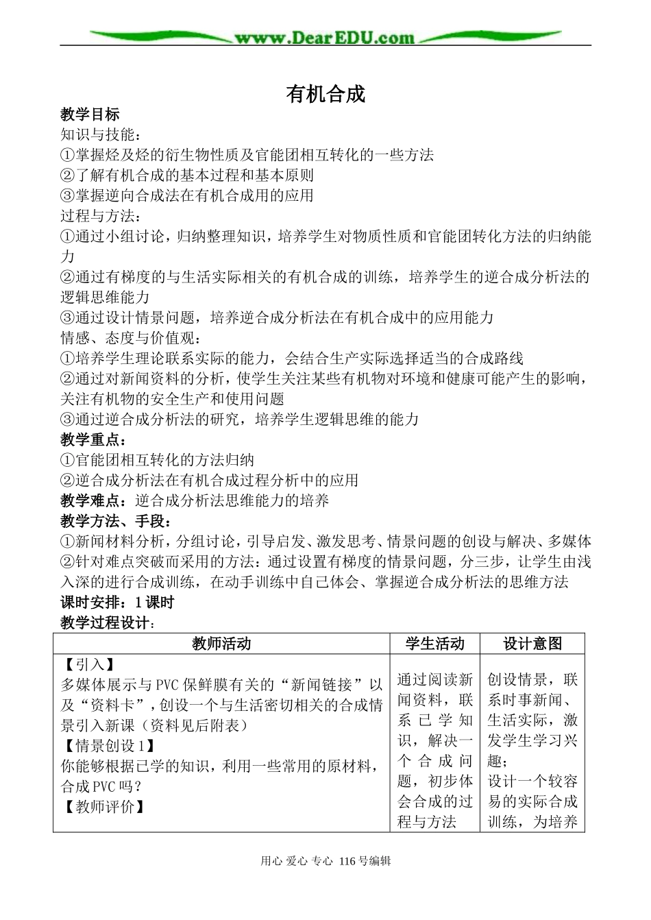 高中化学新人教选修5 有机合成_第1页