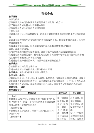 高中化学新人教选修5 有机合成