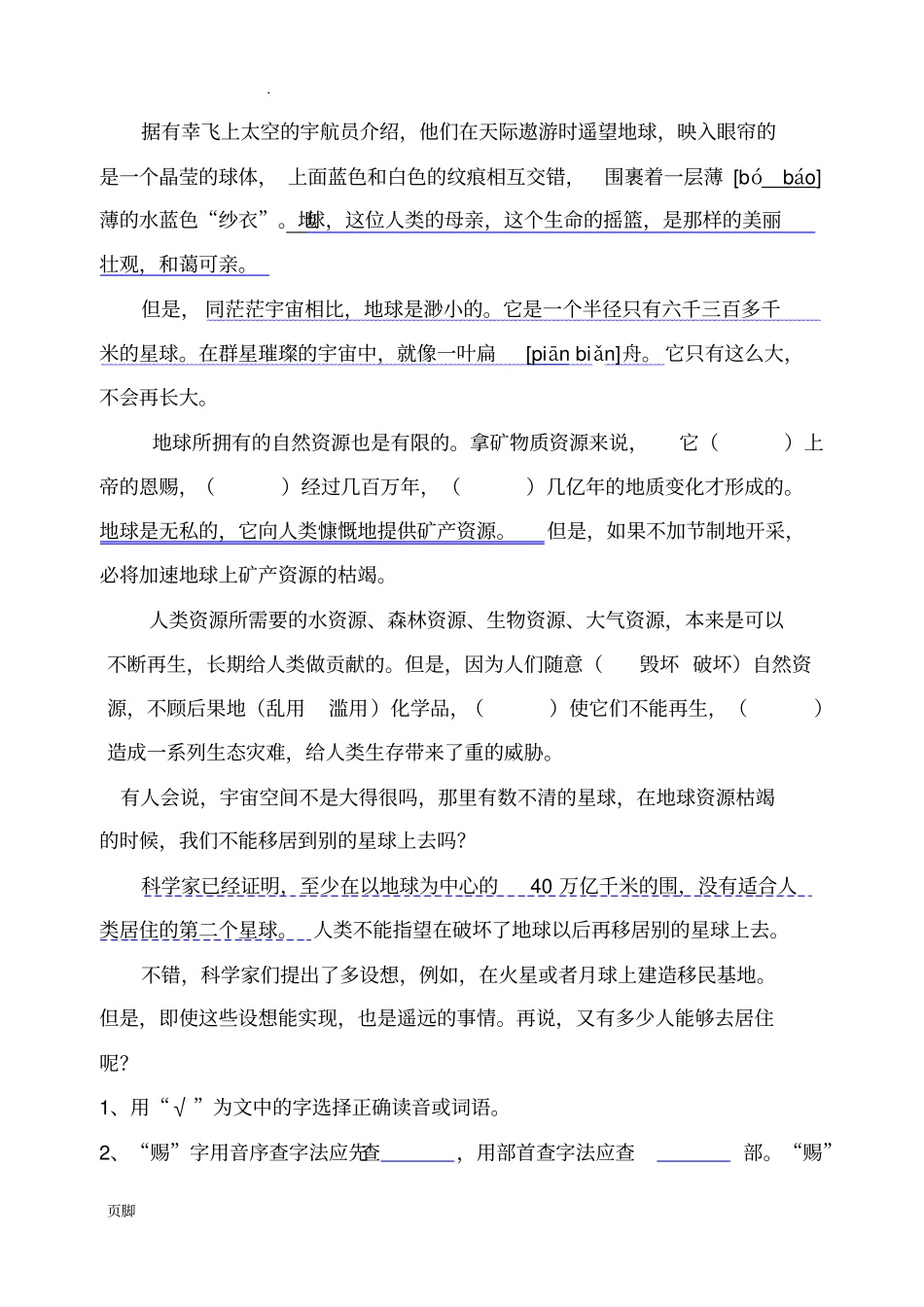只有一个地球阅读及答案_第2页