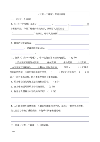 只有一个地球阅读及答案