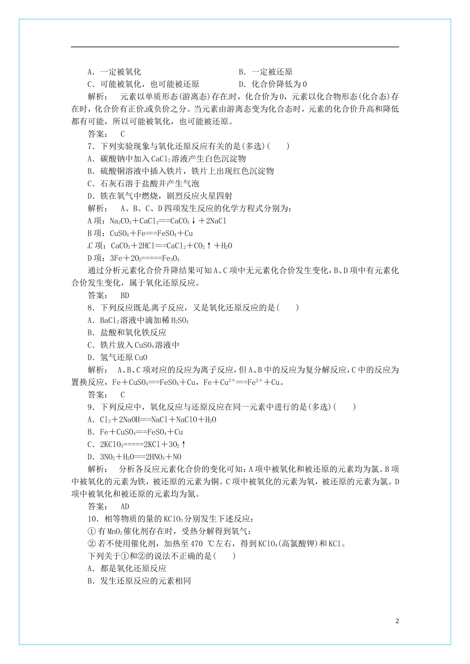 高中化学 2.3《氧化还原反应》（第1课时）测试 新人教版必修1_第2页