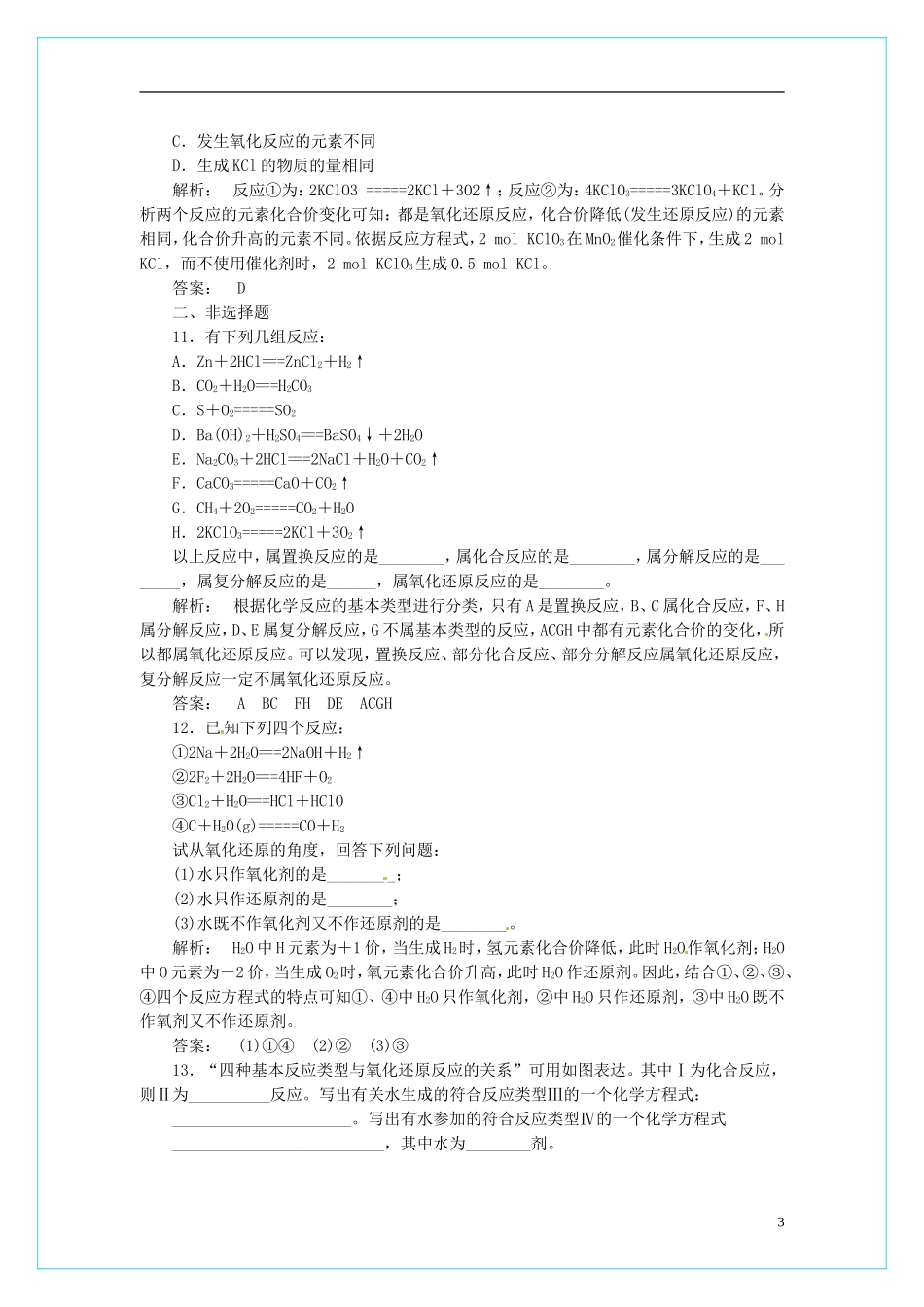 高中化学 2.3《氧化还原反应》（第1课时）测试 新人教版必修1_第3页