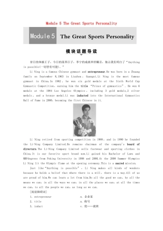 高中英语 Module 5 The Great Sports Personality Section Ⅰ Warming UpPre-reading  Reading（教师用书）教案 外研版必修5-外研版高二必修5英语教案