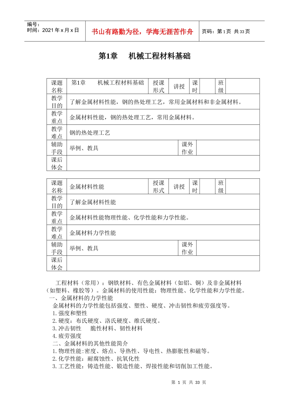 中职机械基础教案_第1页