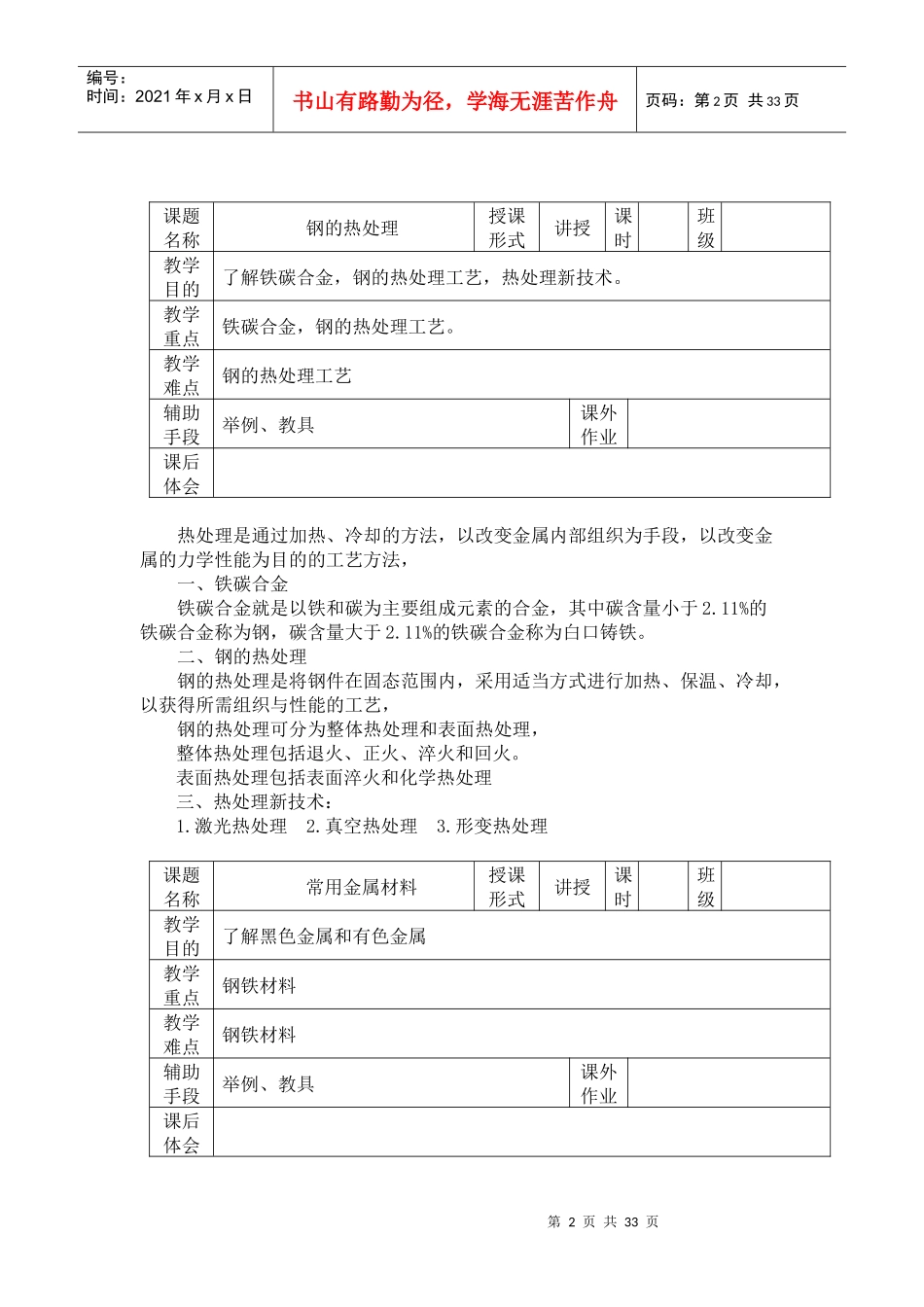 中职机械基础教案_第2页
