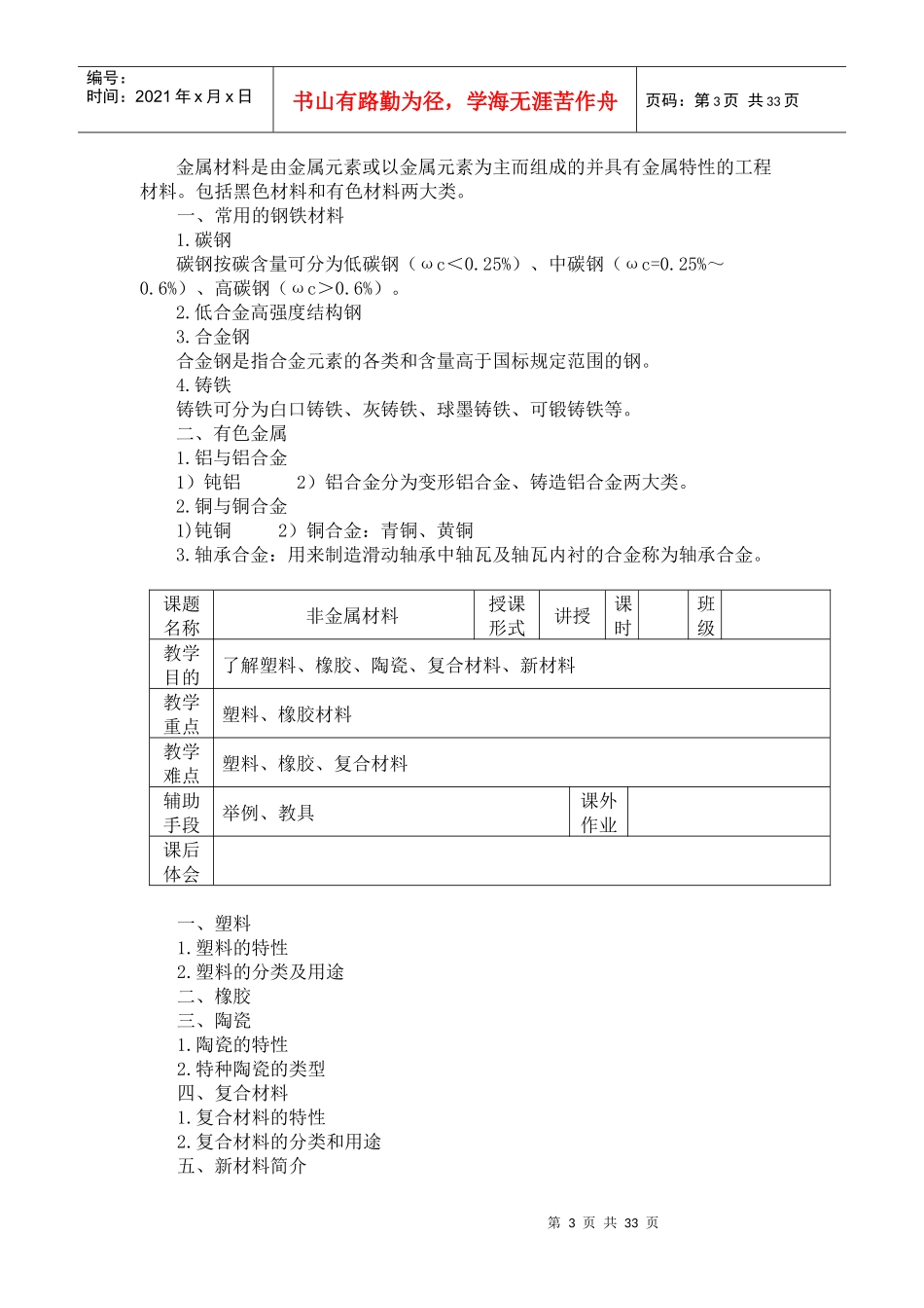 中职机械基础教案_第3页