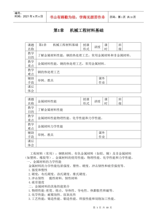 中职机械基础教案