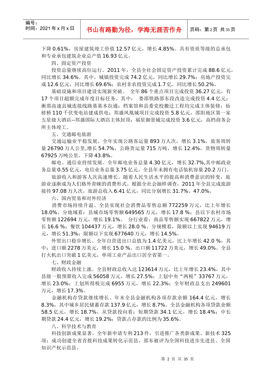 XXXX年邵东县国民经济和社会发展统计公报XXXX_第2页