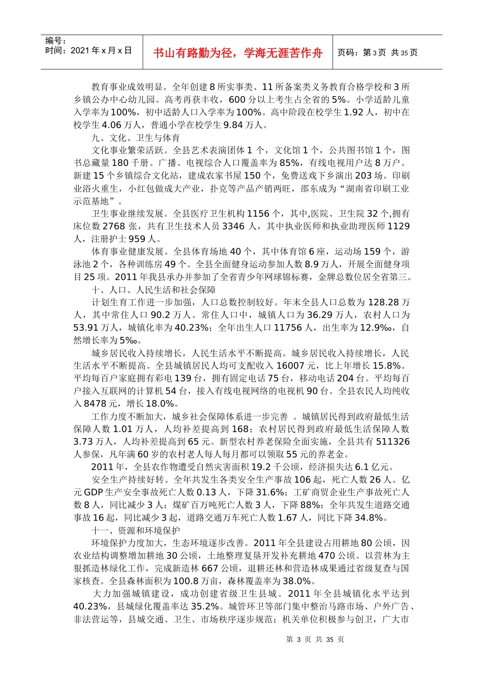 XXXX年邵东县国民经济和社会发展统计公报XXXX_第3页