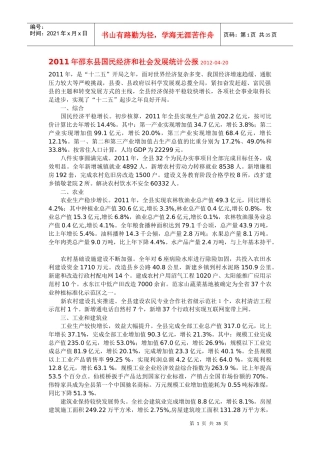 XXXX年邵东县国民经济和社会发展统计公报XXXX