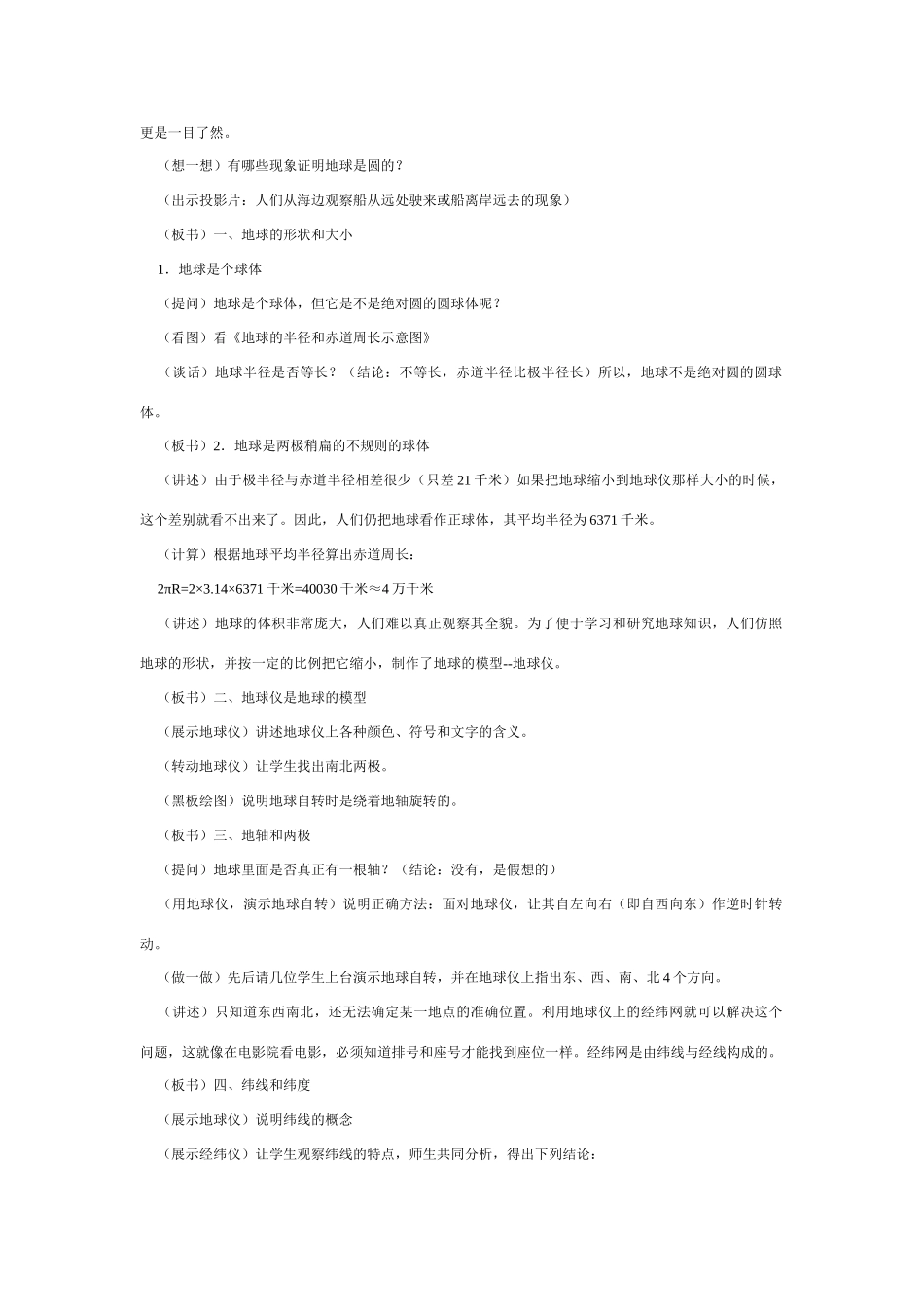 八年级地理地球和地球仪2_第2页