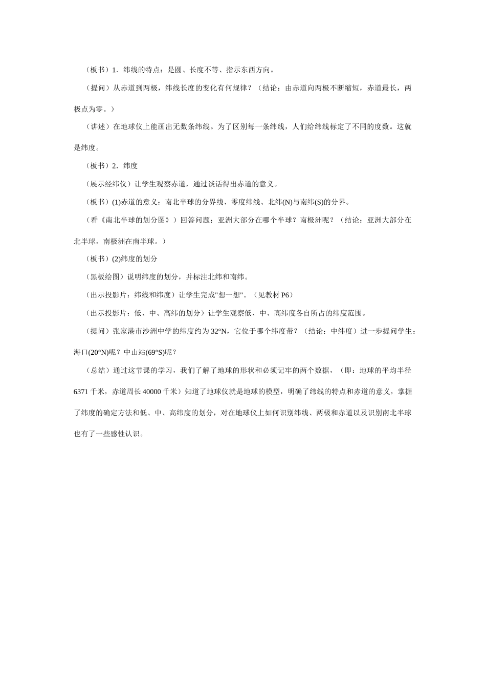 八年级地理地球和地球仪2_第3页