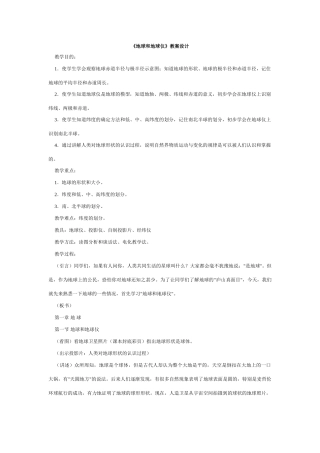 八年级地理地球和地球仪2