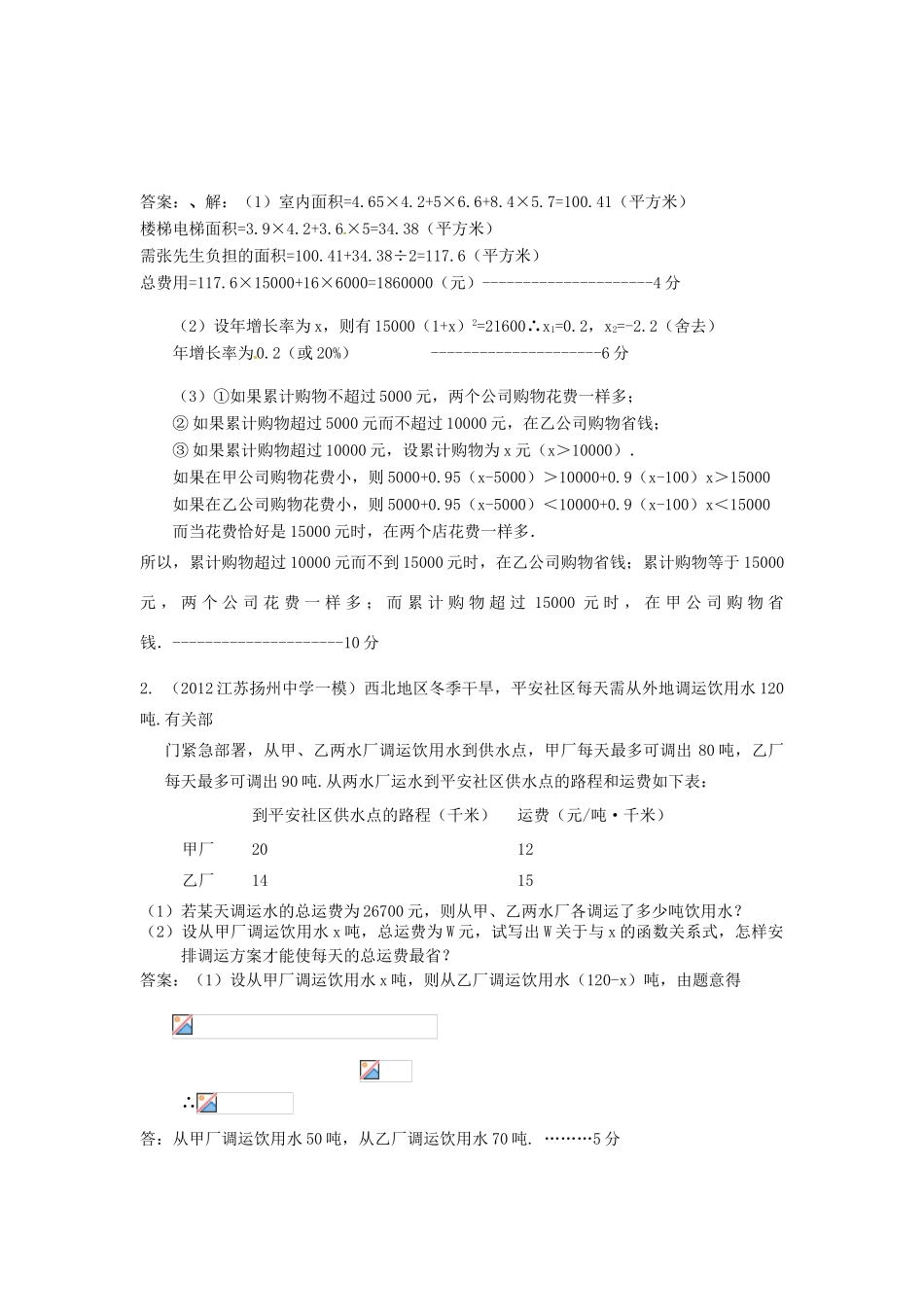 河北省石家庄市第三十一中学八年级数学上册《一元一次不等式(组)的应用》教案 冀教版_第2页