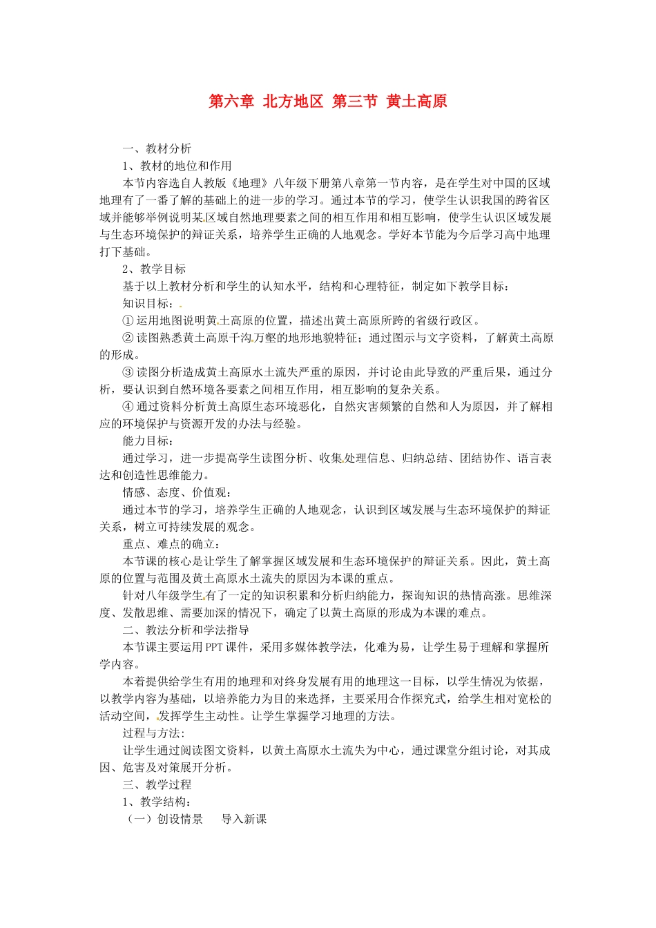 八年级地理下册 第六章 北方地区 第三节 黄土高原素材 （新版）新人教版_第1页