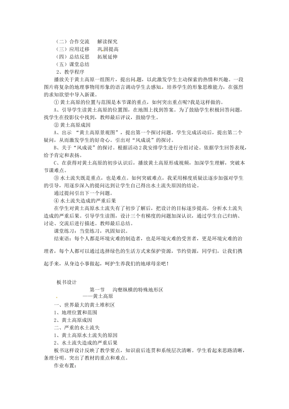 八年级地理下册 第六章 北方地区 第三节 黄土高原素材 （新版）新人教版_第2页