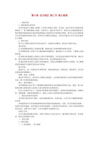 八年级地理下册 第六章 北方地区 第三节 黄土高原素材 （新版）新人教版