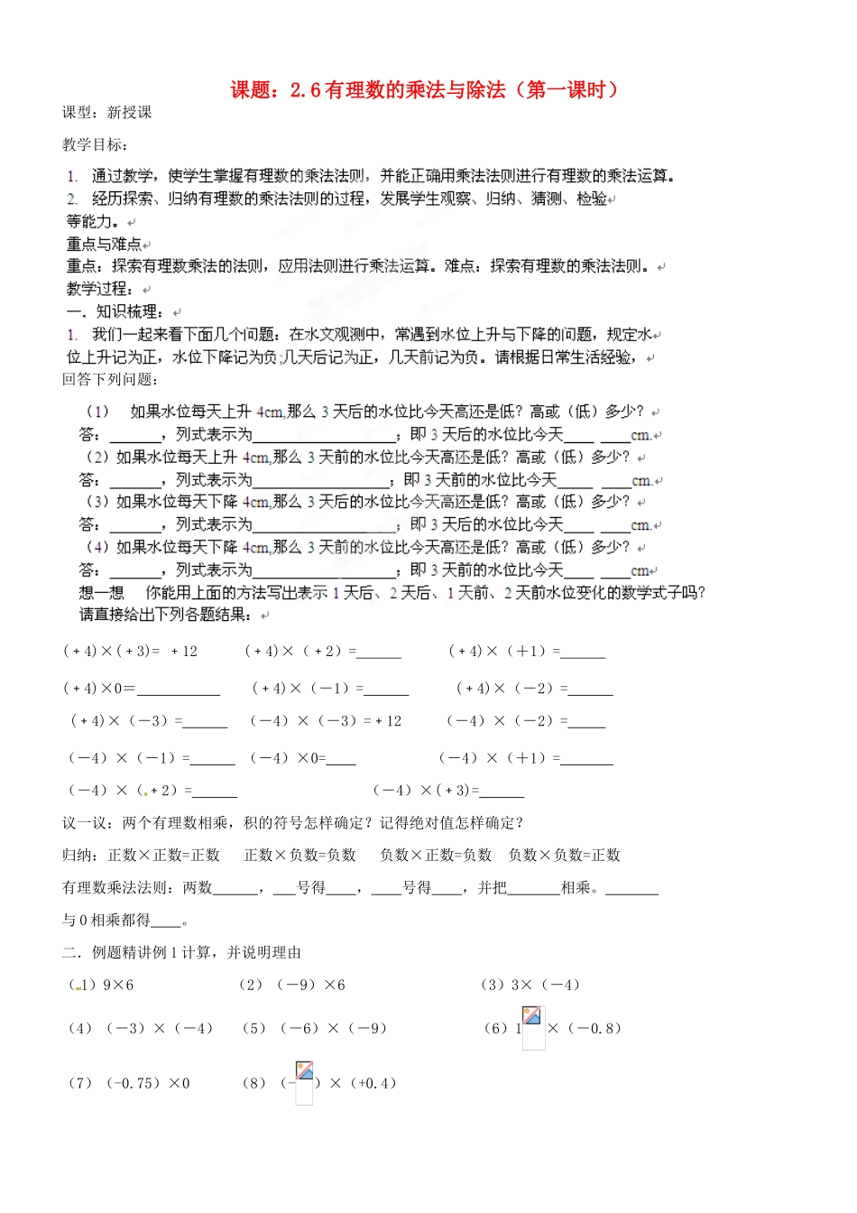 江苏省沭阳县广宇学校七年级数学上册 2.6有理数乘除教案 苏科版_第1页