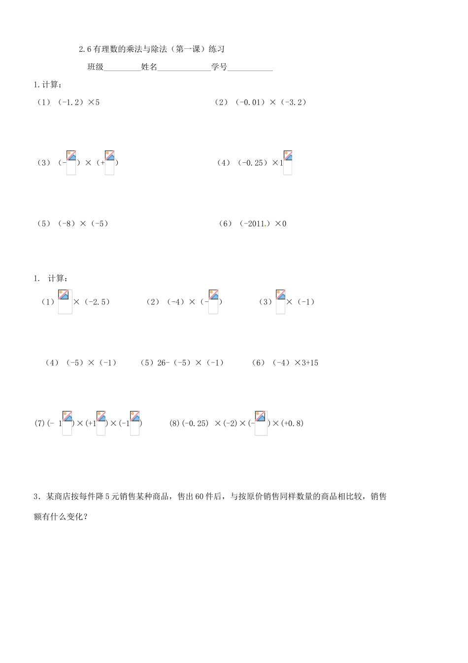 江苏省沭阳县广宇学校七年级数学上册 2.6有理数乘除教案 苏科版_第2页