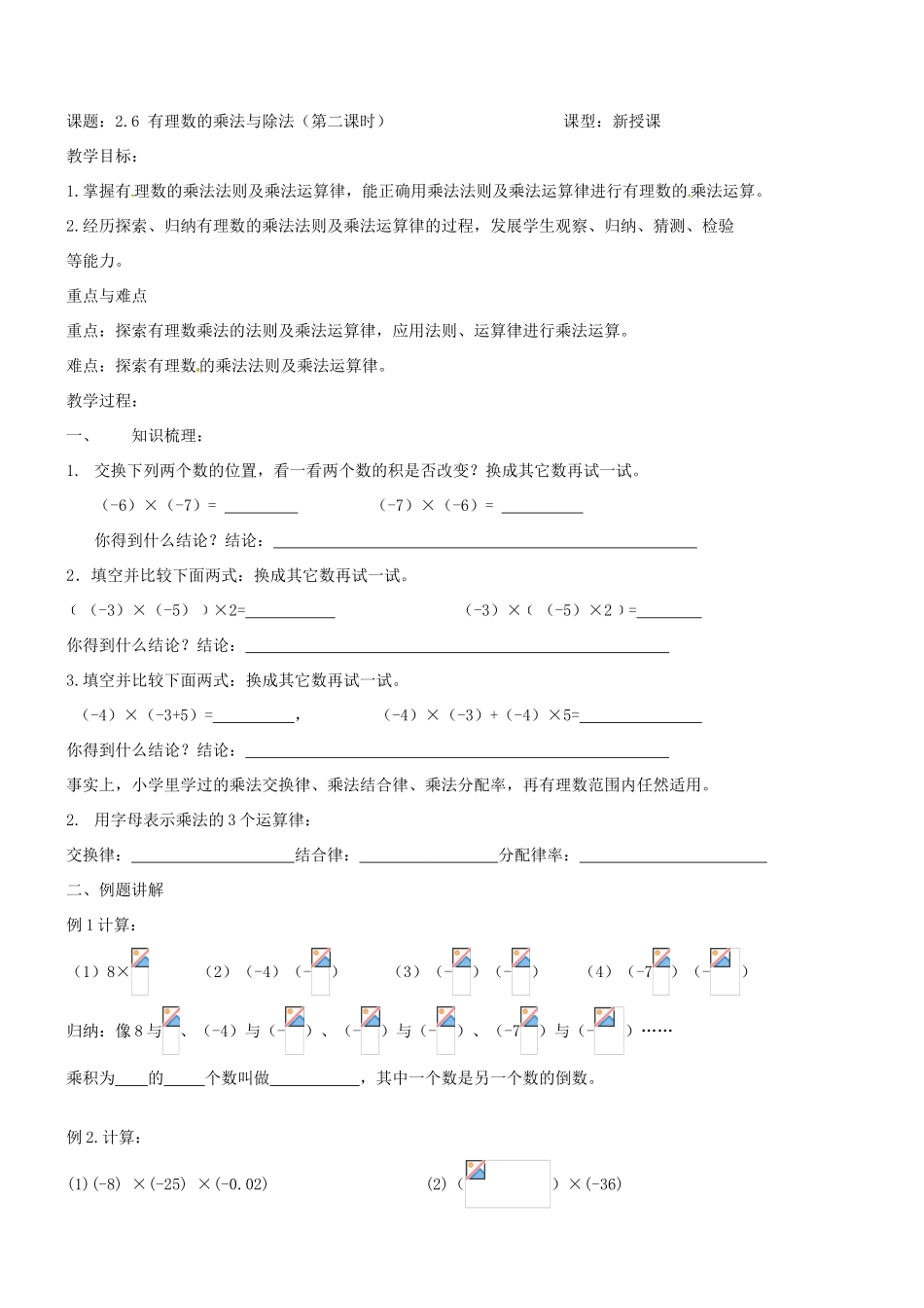 江苏省沭阳县广宇学校七年级数学上册 2.6有理数乘除教案 苏科版_第3页