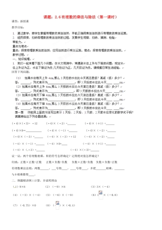 江苏省沭阳县广宇学校七年级数学上册 2.6有理数乘除教案 苏科版