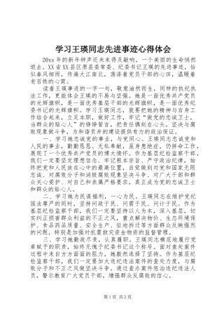 学习王瑛同志先进事迹心得体会