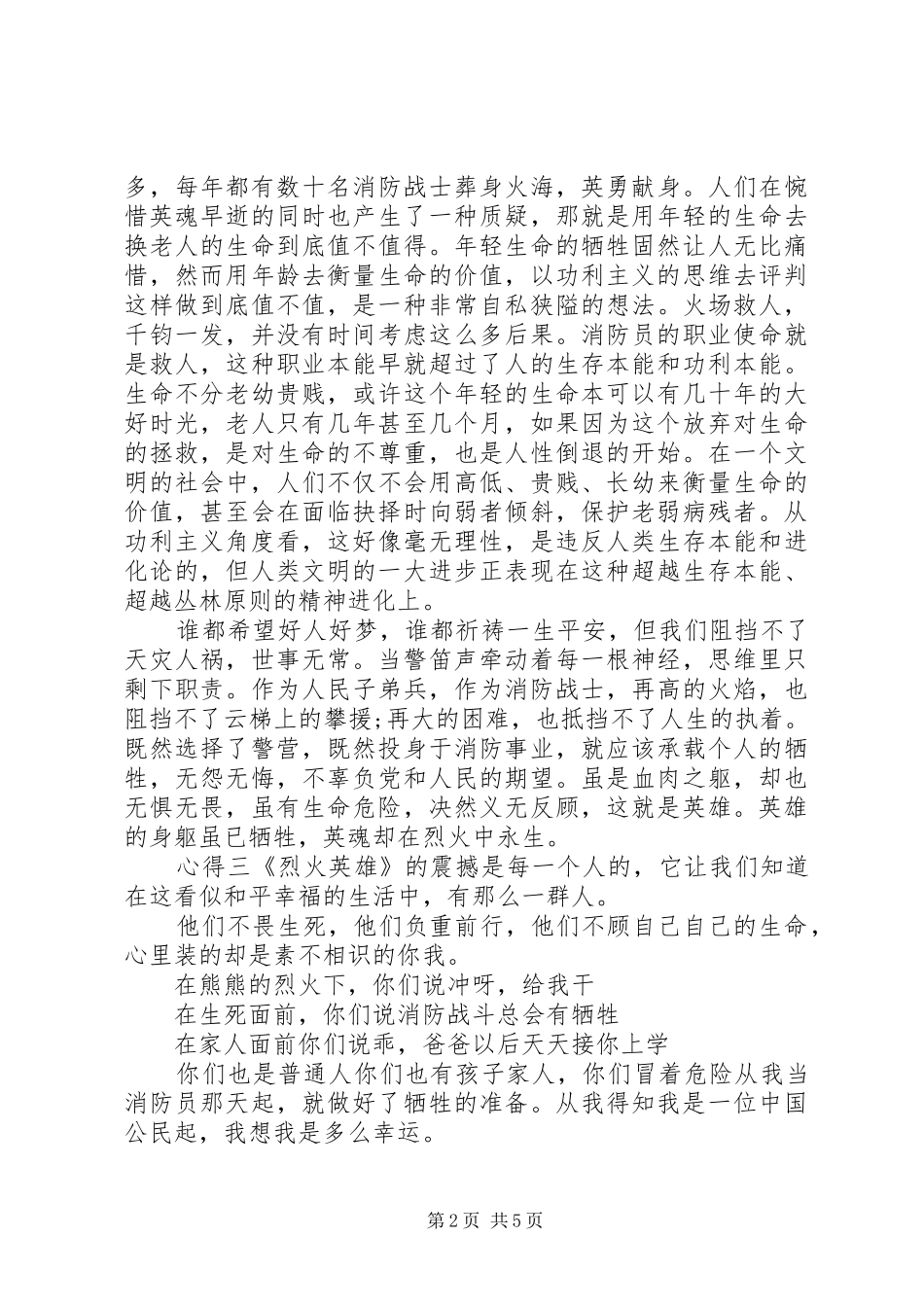 观看烈火英雄心得体会_第2页