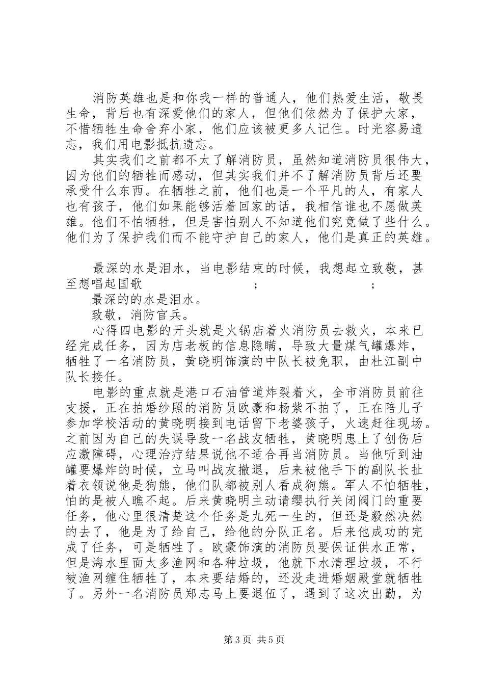 观看烈火英雄心得体会_第3页