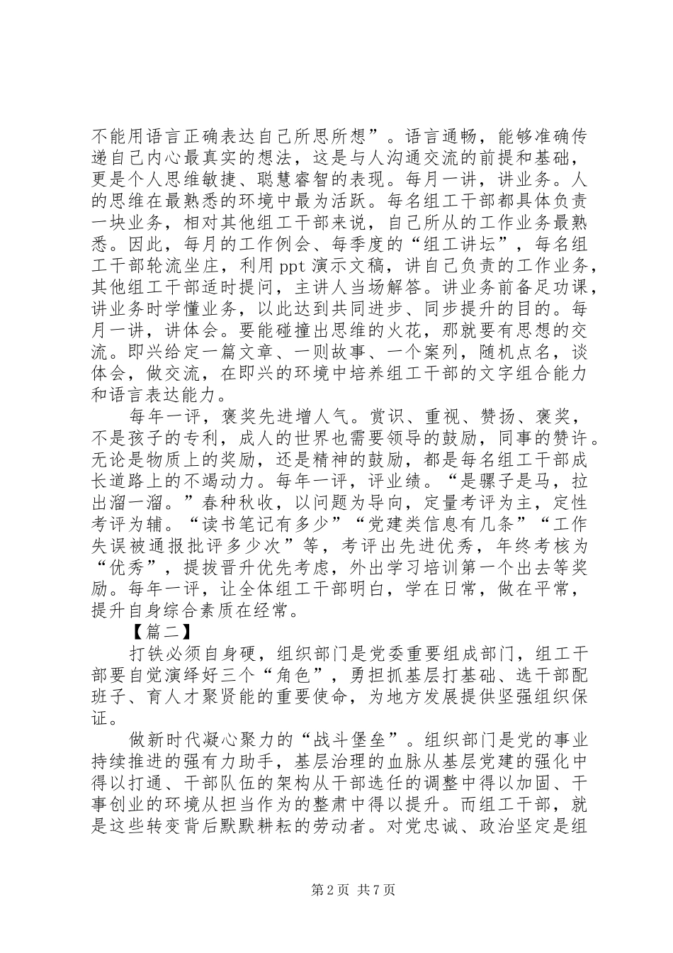 组工干部工作感悟五篇_第2页