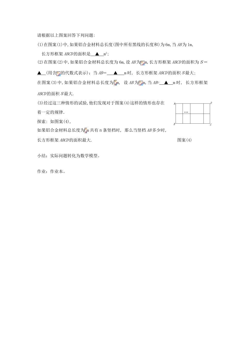 安徽省安庆市桐城吕亭初级中学九年级数学下册 二次函数的应用教案 新人教版_第3页