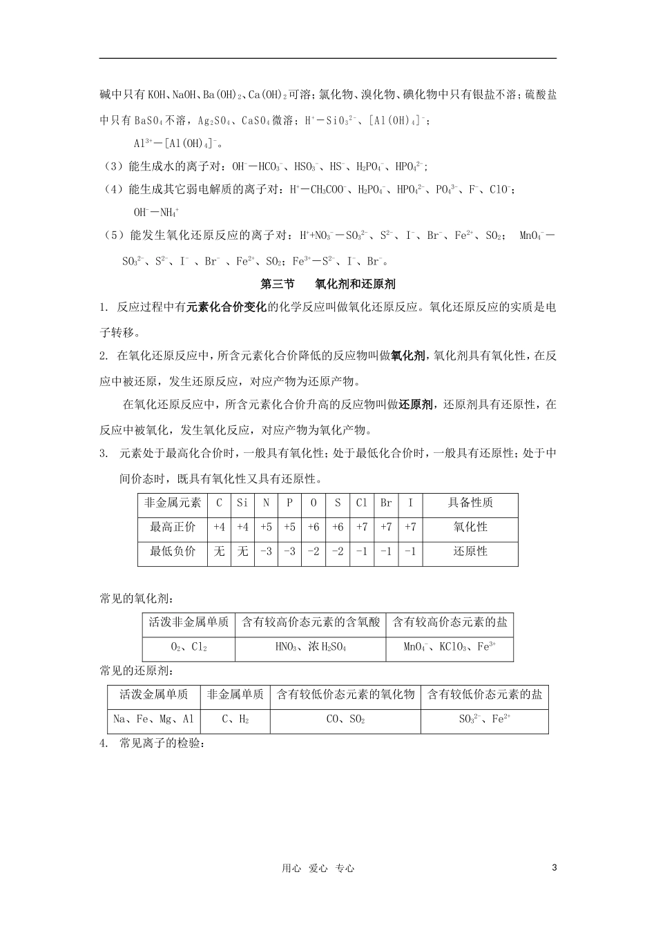 高中化学 元素与物质世界教案1_第3页