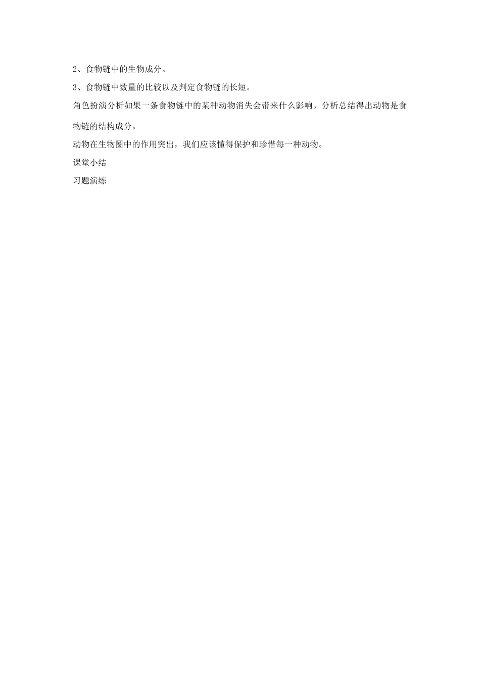 八年级生物上册 5.3 动物在生物圈中的作用教案2 （新版）新人教版_第2页