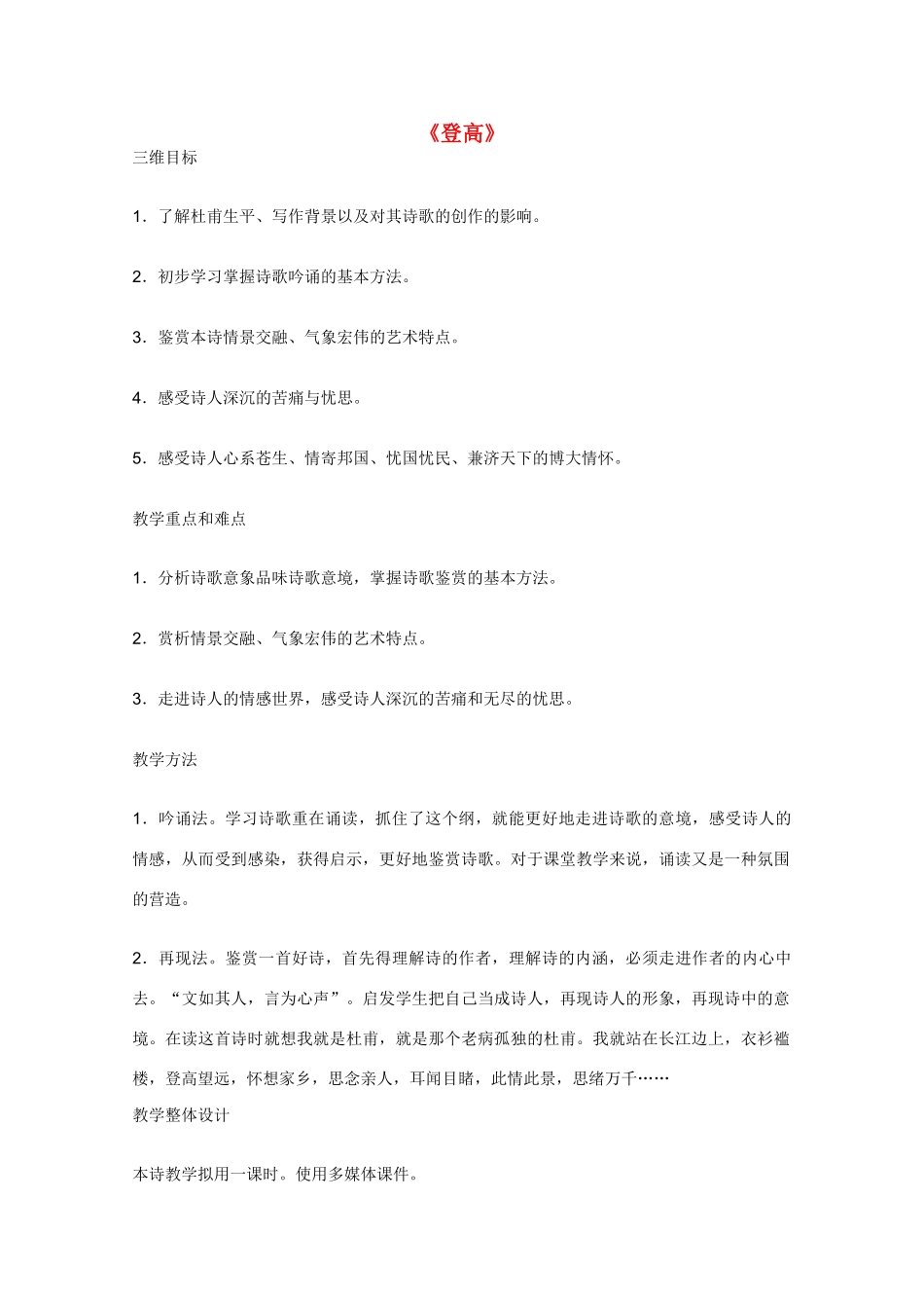 高中语文 《登高》教案4 语文版必修2_第1页