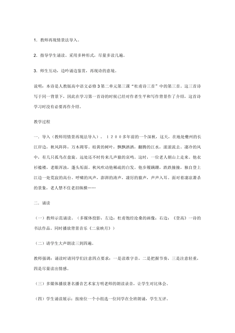 高中语文 《登高》教案4 语文版必修2_第2页