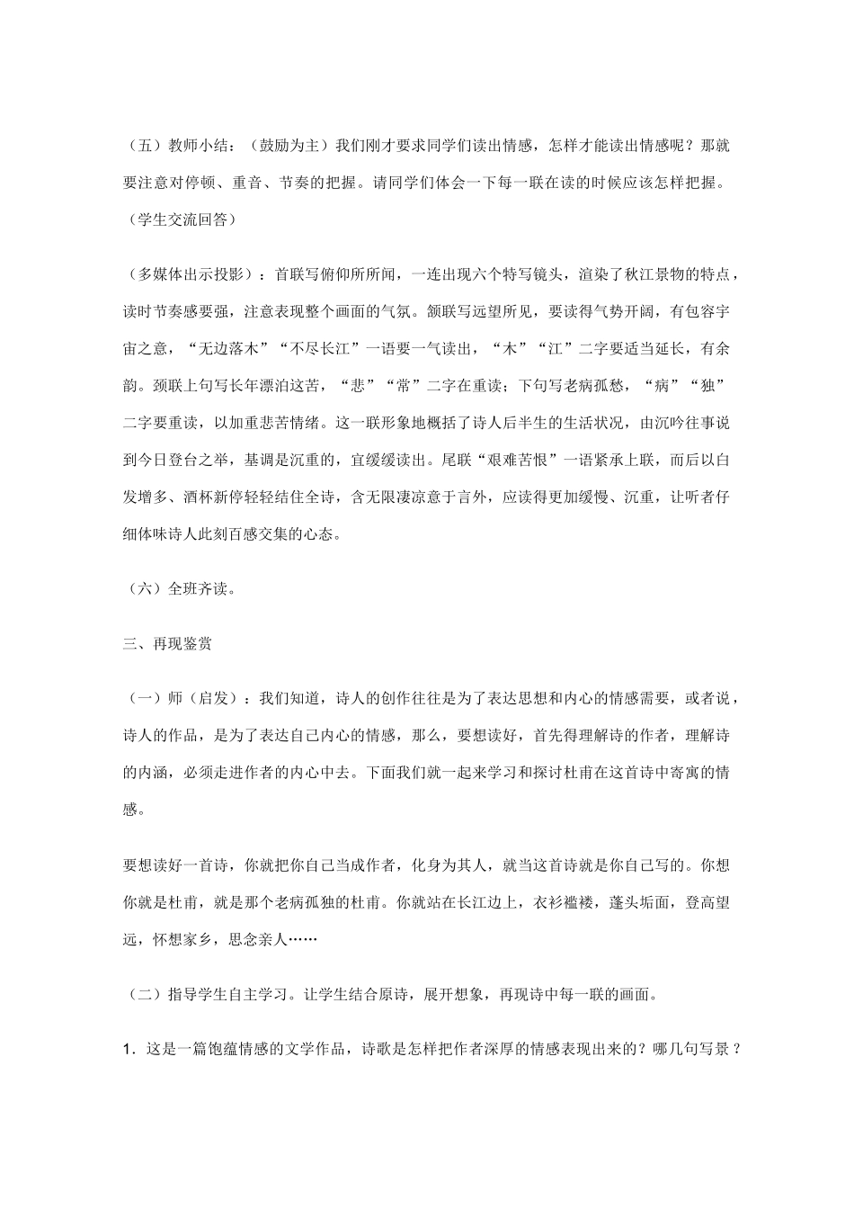 高中语文 《登高》教案4 语文版必修2_第3页