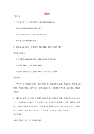 高中语文 《登高》教案4 语文版必修2