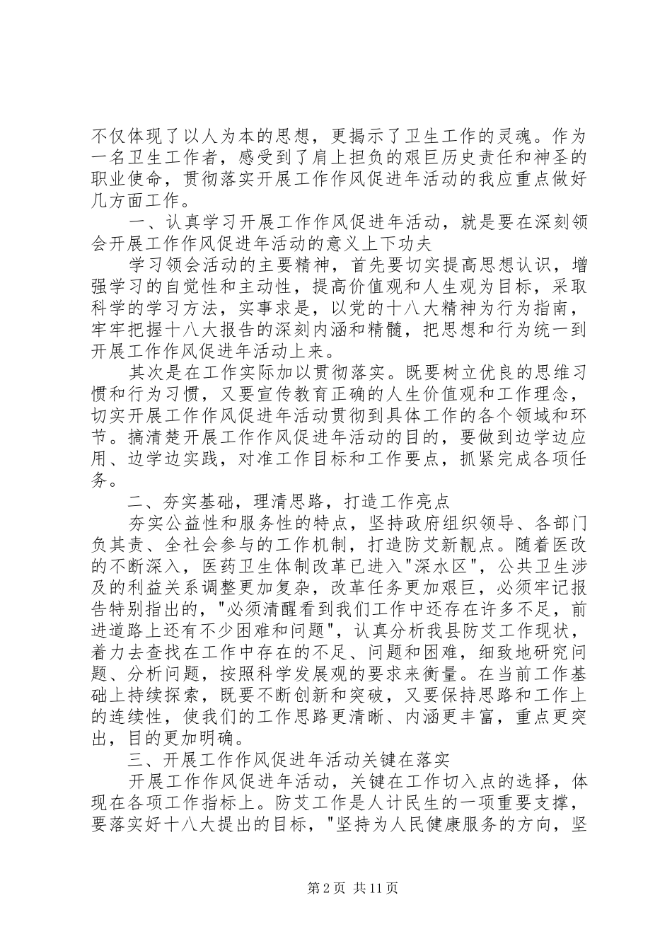 工作作风促进年活动学习心得体会(精选多篇)_第2页