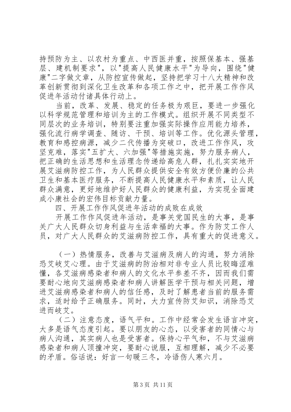 工作作风促进年活动学习心得体会(精选多篇)_第3页