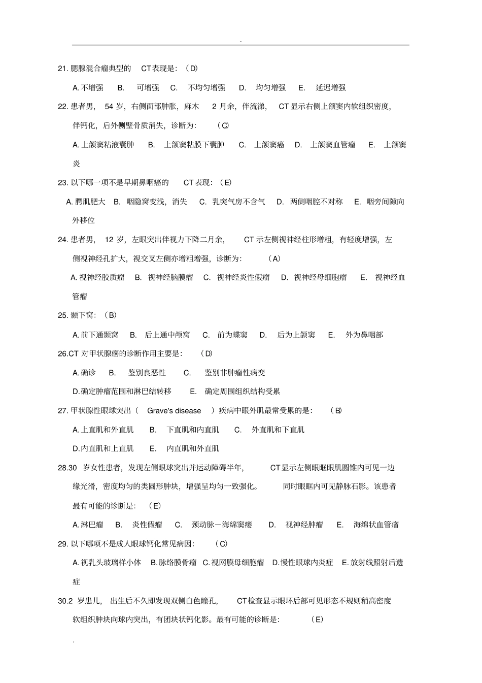 头颈部三基考试题库_第3页