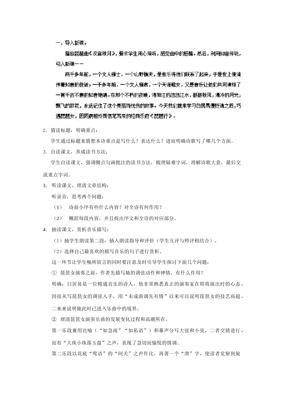 高中语文 琵琶行教学设计 语文版必修2-语文版高一必修2语文教案_第2页